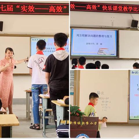 争“研”斗“艳”，数学课堂夏意浓 --新塘小学第七届快乐课堂教学比赛