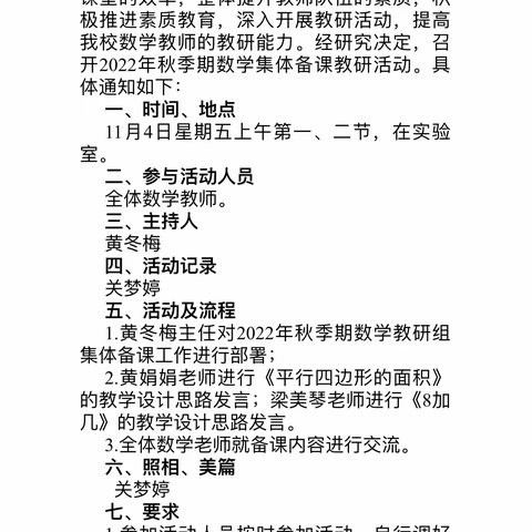 “教”无崖，“研”不尽——新塘小学开展2022年秋季期数学教学研讨活动