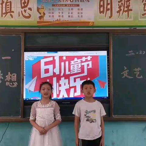 火龙镇第二中心小学二（2）班庆“六一”汇演纪实———欢庆六一         放飞梦想