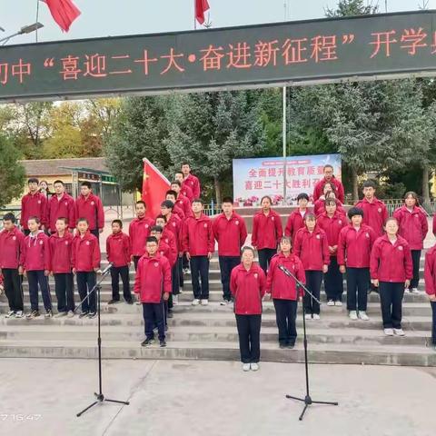 “喜迎二十大·奋进新征程”                ——陇西县福星初中2022年秋季学期开学典礼暨第二届艺术节