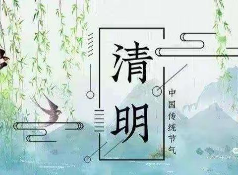 清明团糍一一杨村学校301班清明节