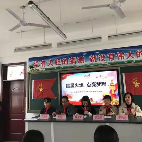 翟坡镇少工委成立暨第一届代表大会召开