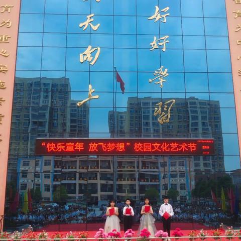 “快乐童年  放飞梦想    献礼二十大 ”———叶县第七小学第四届校园文化艺术节活动纪实