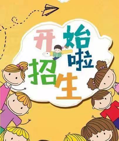 美丽的起点——叶县第七小学2021年秋季新生招生宣传工作