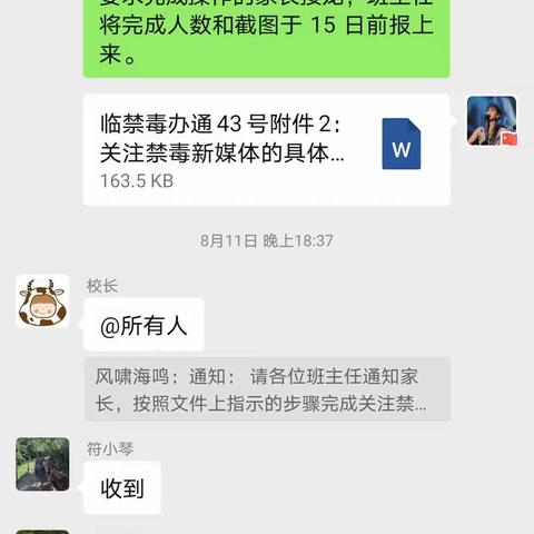 【给毒品设置一道坚固无形的墙】--美夏小学开展关注禁毒公众号的宣传教育活动