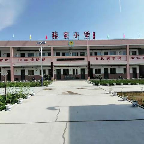 西安市鄠邑区张家小学招生公告