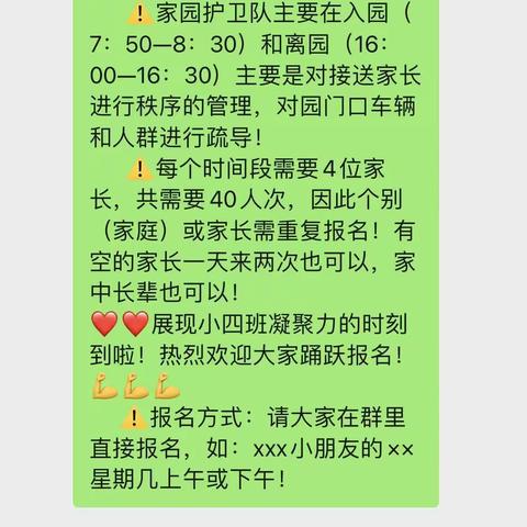 最温情的守候，最坚实的保护——记机关幼儿园小四班家长护校行动