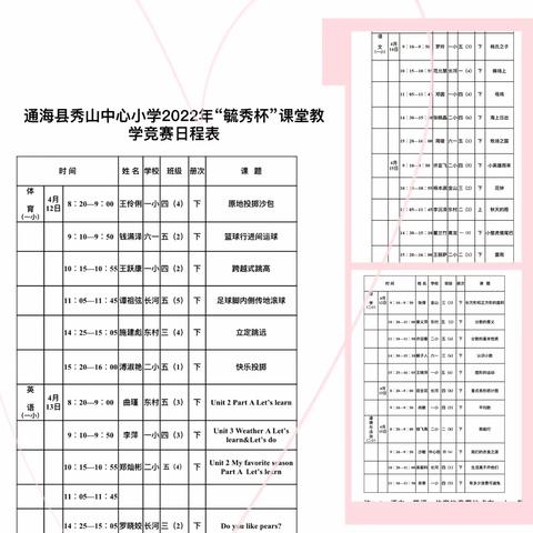 【毓秀教育】求真求实求新，且行且思且长——秀山中心小学2022年“毓秀杯”课堂教学竞赛活动