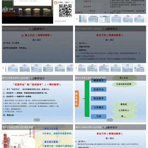 围场县腰站学区蓝旗卡伦小学参加承德市第二次山庄讲堂活动