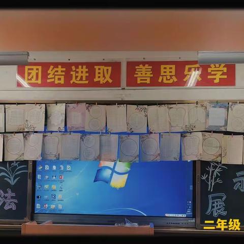 书 法 展 示--延安育才红军小学二年级（3）班