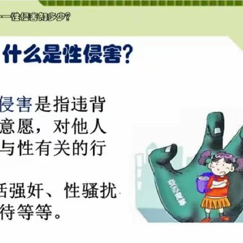 致家长的一封信｜儿童防性侵教育我们怎么做