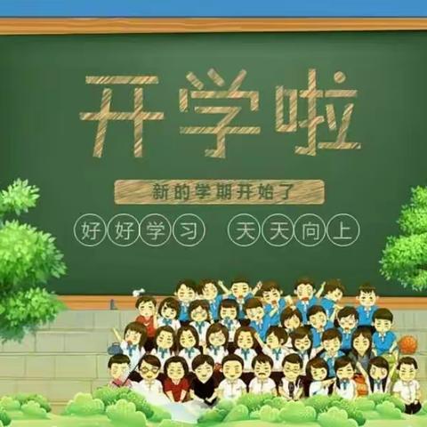 全员同参与，营造新氛围，展现新风貌——四平市朝阳小学校开学第一课活动