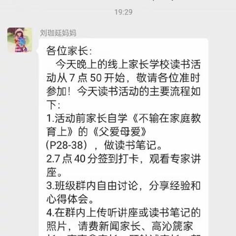 2022年3月9日扬中市第一中学七(5)班落地式家长会学校读书活动有感。