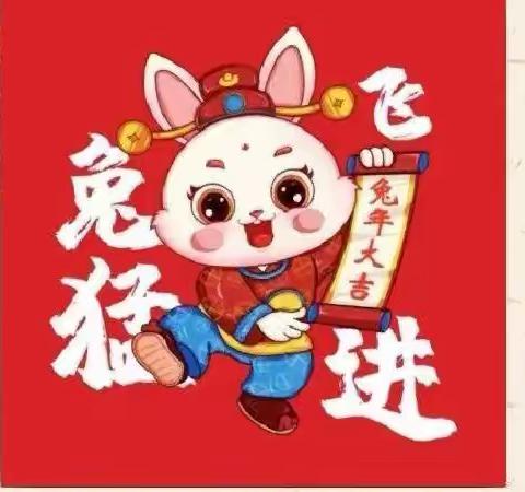 福兔迎春，多元作业促成长——东小二年级寒假作业
