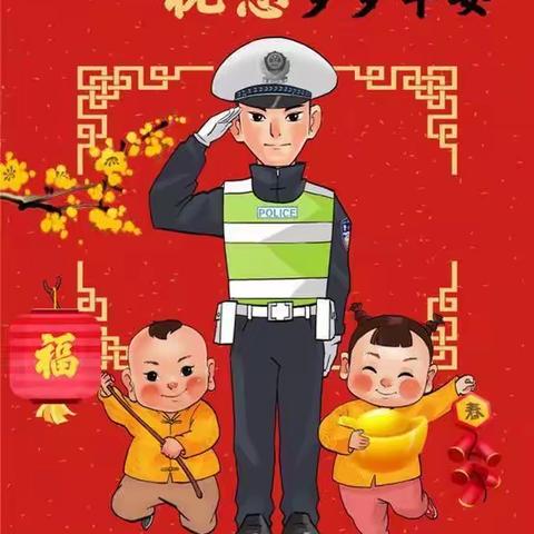 快乐虎年——交通安全致家长一封信