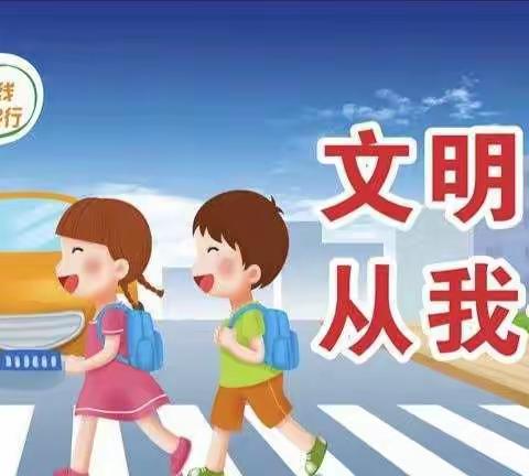 昆明经济技术开发区锦程幼儿园《校园安全伴我行》