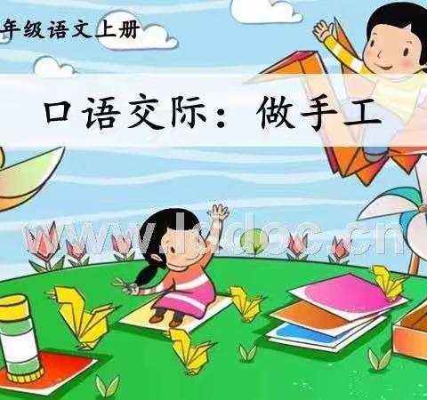 我爱做手工—滨河小学二四班