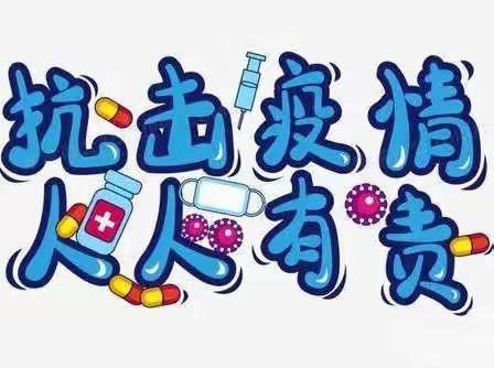 “疫”去花开，复学归来——高寨九年制学校返校复学工作