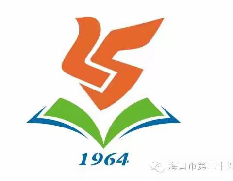 停课不停研————海口市第二十五小学二年级数学组教研活动