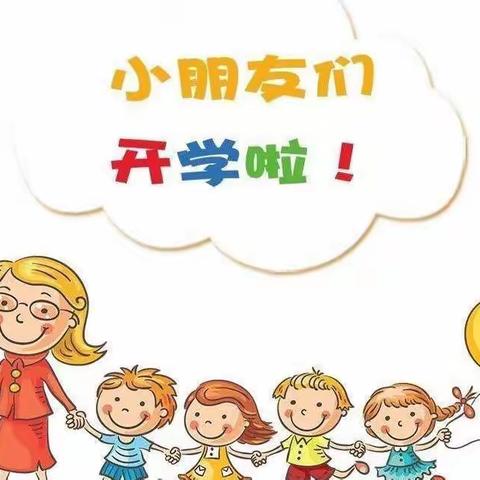 金秋初至，“幼”见开学季【开慧双成幼儿园】