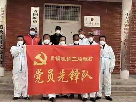 战“疫”临时党支部筑起防疫工作坚强堡垒