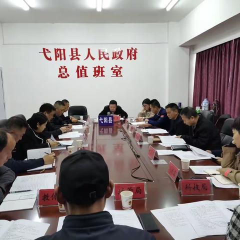 弋阳县召开“双减工作”第六次联席会