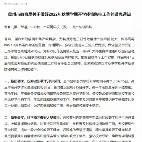 温馨提示⚠️喜羊羊幼儿园开学前14天请返回居住地！