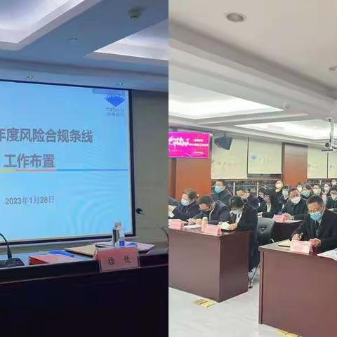 深化内控合规建设，保障分行高质量发展——金华分行布置2023年度内控合规工作