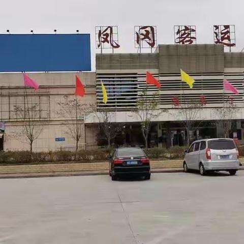 凤冈客运站消毒消杀图片