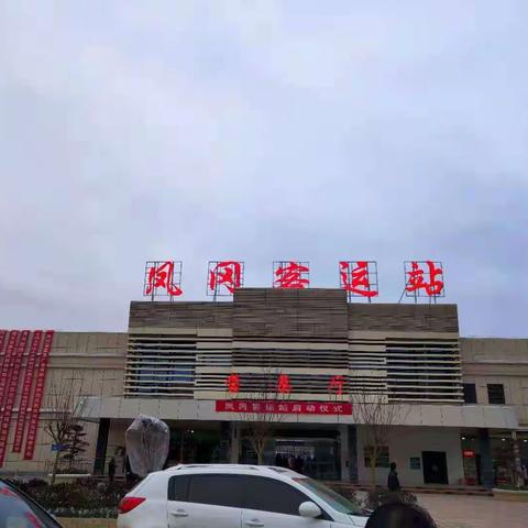 凤冈客运站消毒消杀图片