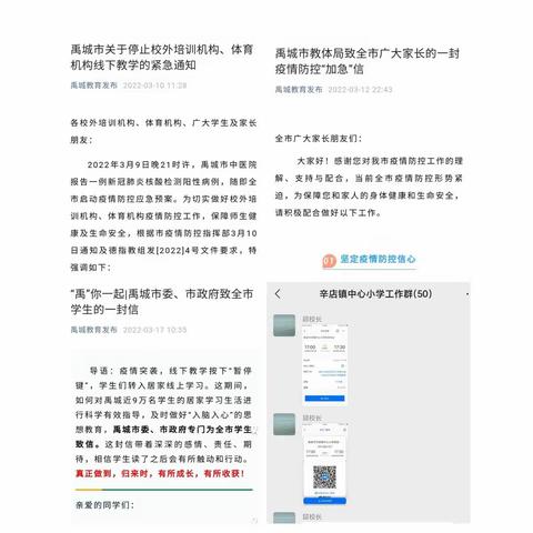 愿世间美好与你环环相扣 --辛店镇中心小学五（1）班线上学习纪实