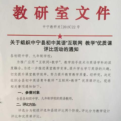 中宁县初中英语“互联网+教学”优质课评比圆满成功