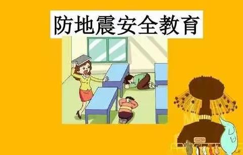 珍爱生命，防患于未然——民联镇龙山小学防震演练