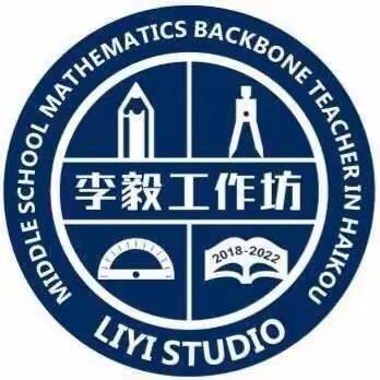 精准聚焦数学课堂，牵手永兴中学共成长——2020年李毅初中数学工作坊“牵手”永兴中学签约仪式