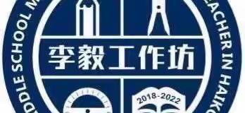 落实“双减”政策，确保学科教育质效双增——李毅初中数学工作坊牵手永兴中学2022年第二次帮扶活动纪实