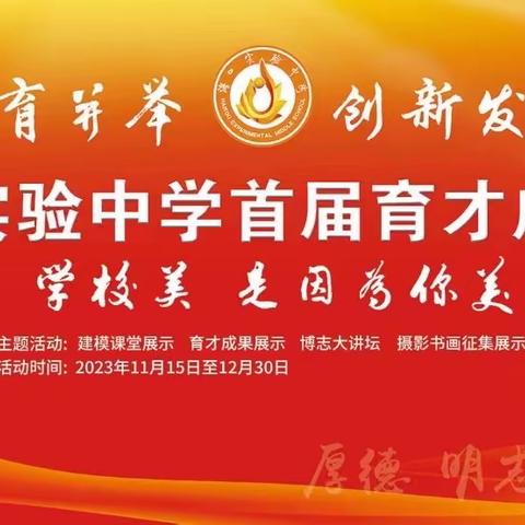 名师范式促成长，五步施教谱新章——海口实验中学首届育才成果节范式课数学课堂展示活动