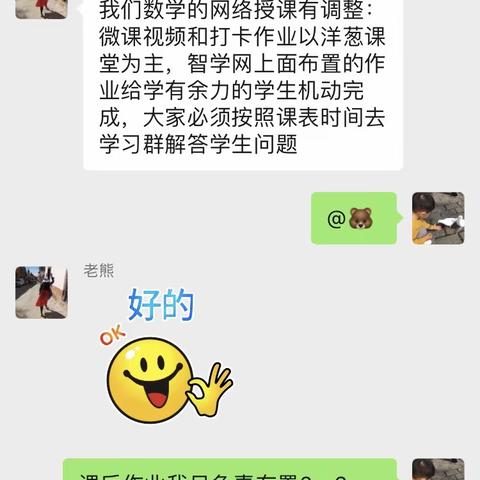 海口实验中学八年级数学停课不停学教学计划以及实施过程