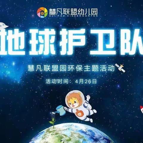 慧凡•阳光天悦幼儿园环保主题活动精彩回顾