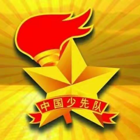 红领巾心向党，建党一百周年系列活动