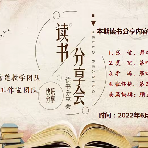 读书有道，精品书魂——记夏井川、罗雪莲、周春柳三地教学团队“共读一本专业书”2022年六月读书分享会