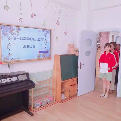 天星幼儿园——做一名幸福的幼儿教师演讲比赛