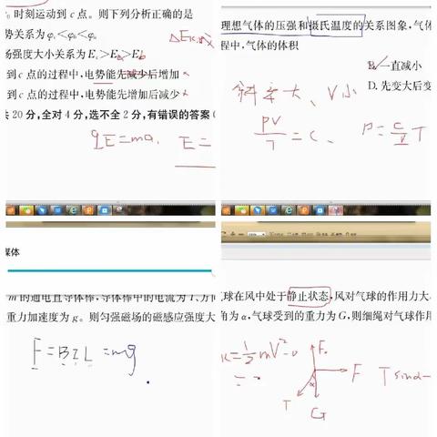 3月23日高三物理科组教学日志。