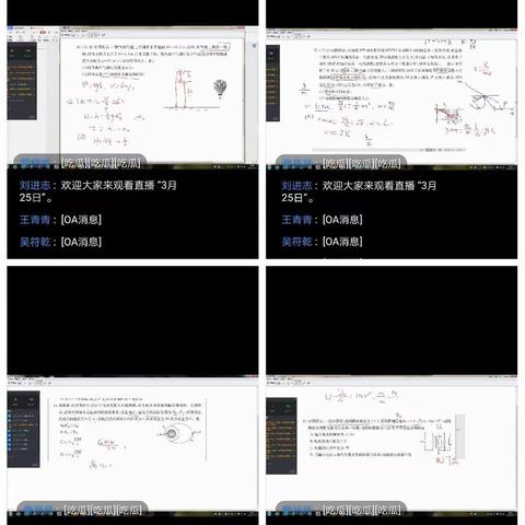 3月25日高三物理组教学日志
