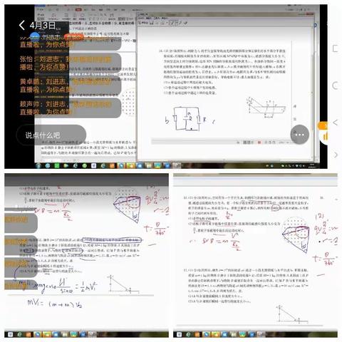 4月3日物理1.2.3.4班线上直播课，内容是模拟试卷一和创新设计电学中的曲线运动。