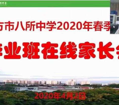 校内花已开，等待归来。4月2日晚8点整高三年级召开家长会。高三10班