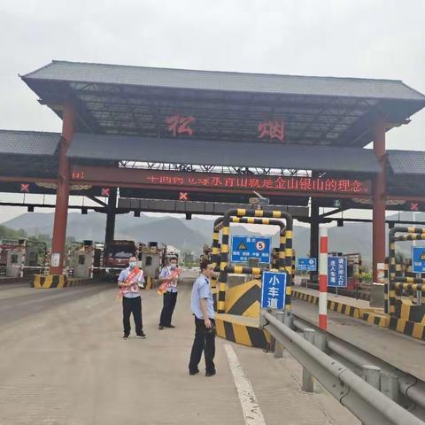 董榆线一级公路松烟收费站开展“安全宣传日”活动