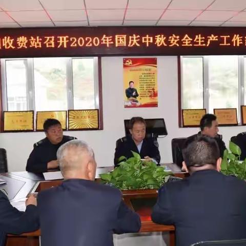 董榆线一级公路松烟收费站开展节前安全大检查