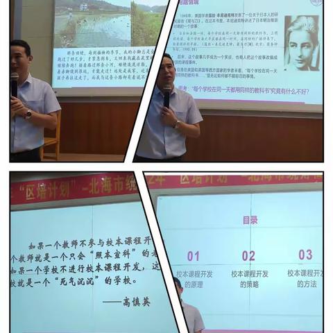 专家引领明方向，校本开发方致远——记2022年“区培计划”北海市统筹高中教务教研新课改专题培训⑤