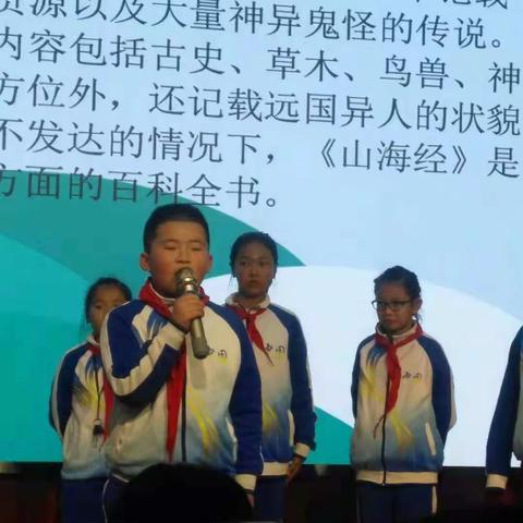 《山海经》四(3)班读书汇报