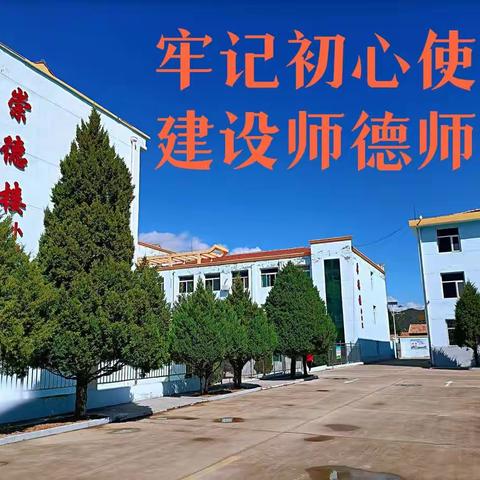 踔厉奋发谱华章     勇毅前行向未来————上社联校师德师风工作开展情况